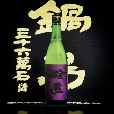 ばんないさん(2021年1月30日)の日本酒「鍋島」レビュー | 日本酒評価 