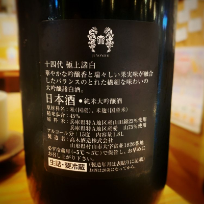 十四代(じゅうよんだい) - ページ187 | 日本酒 評価・通販 SAKETIME