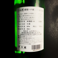 殿様への献上酒のレビュー by_ばんない
