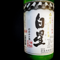 長崎県の酒