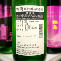 田酒のレビュー by_ばんない