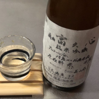 富久心