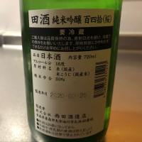 田酒のレビュー by_crew