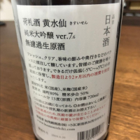 荷札酒のレビュー by_UmiMeiMame