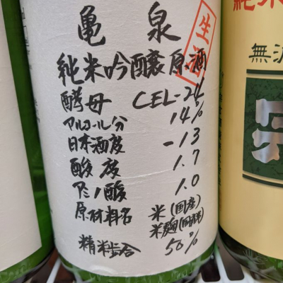 高知県の酒