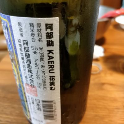 KSWriceさん(2024年8月10日)の日本酒「阿部勘」レビュー | 日本酒評価