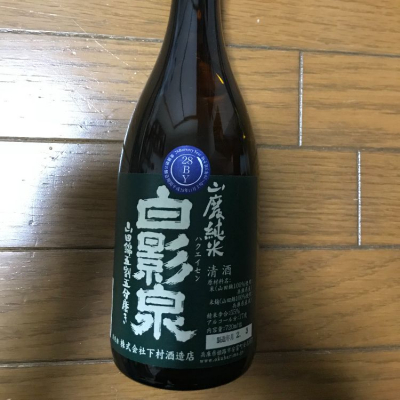 白影泉のレビュー by_Kyo Ishii