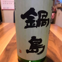 佐賀県の酒