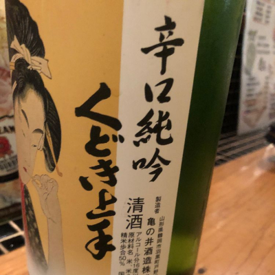 山形県の酒