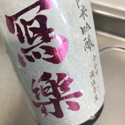 福島県の酒