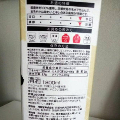 Kaerusさん 年7月25日 の日本酒 月桂冠 レビュー 日本酒評価saketime