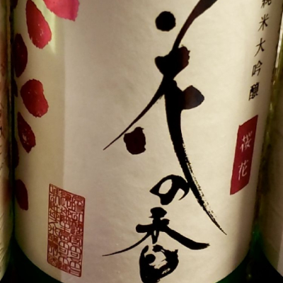 熊本県の酒