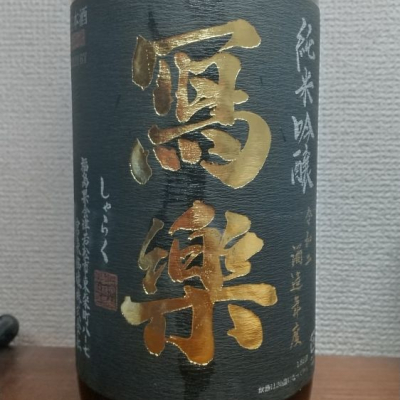 福島県の酒