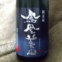 栃木県の酒