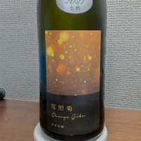 千葉県の酒