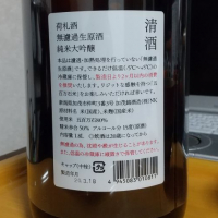荷札酒のレビュー by_kkz150