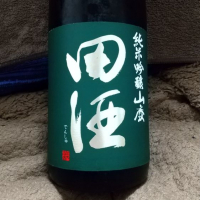 田酒のレビュー by_kkz150