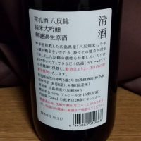 荷札酒のレビュー by_kkz150