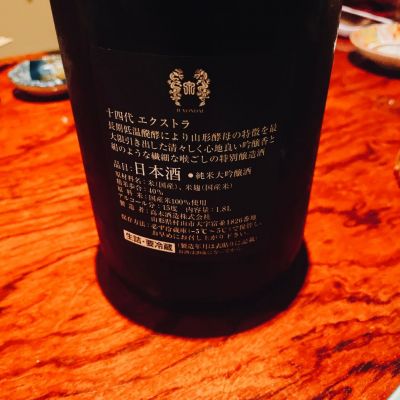 十四代(じゅうよんだい) | 日本酒 評価・通販 SAKETIME 十四代(じゅうよんだい) | 日本酒 評価・通販 SAKETIME