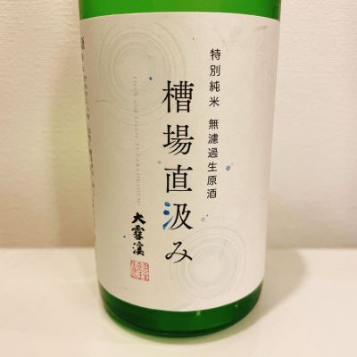 大雪渓のレビュー by_スーパーポジティブ鼠