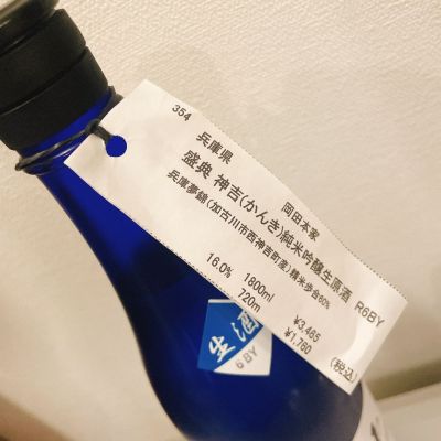 神吉(かんき) | 日本酒 評価・通販 SAKETIME