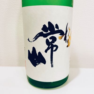 常山のレビュー by_スーパーポジティブ鼠
