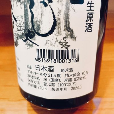 なじゃもんじゃ なんじゃもんじゃ(なんじゃもんじゃ) | 日本酒 評価・通販 SAKETIME