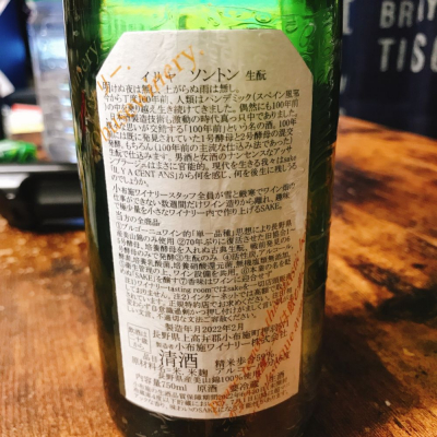 ソガペールエフィス(ソガペール エ フィス) - ページ72 | 日本酒 評価