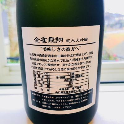 山口県産金雀　1800ml GOLD 金雀 1800ml｜Yahoo!フリマ（旧PayPayフリマ）