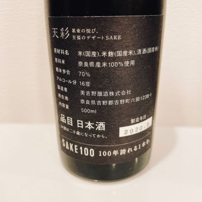 天彩 | AMAIRO - SAKE HUNDRED