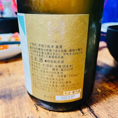 十四代【万虹】　　　空き瓶　日本酒 Amazon.co.jp: 十四代 万虹 1500ml 2023年7月詰め : 食品・飲料