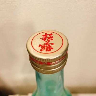 萩乃露(はぎのつゆ) - ページ2 | 日本酒 評価・通販 SAKETIME