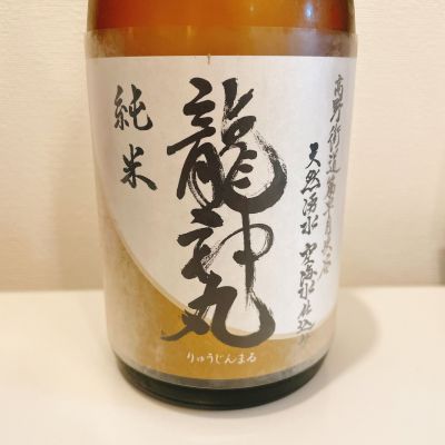 龍神丸のレビュー by_スーパーポジティブ鼠