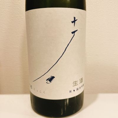 十石のレビュー by_スーパーポジティブ鼠