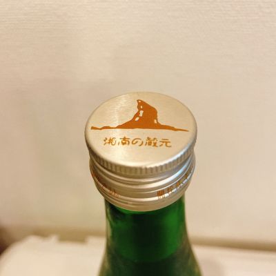 スーパーポジティブ鼠さんの神奈川県の日本酒レビュー・評価一覧