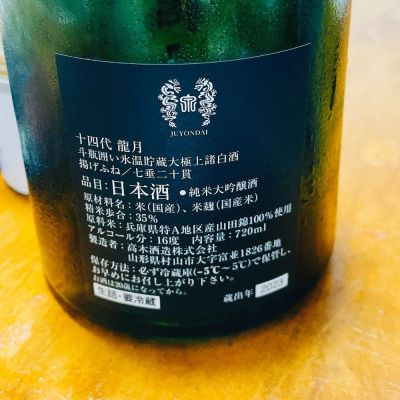 十四代(じゅうよんだい) | 日本酒 評価・通販 SAKETIME 十四代(じゅうよんだい) | 日本酒 評価・通販 SAKETIME