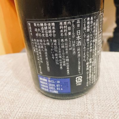 新政(あらまさ) - ページ15 | 日本酒 評価・通販 SAKETIME