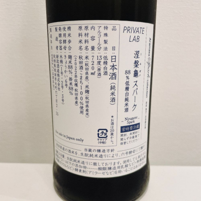 涅槃龜(にるがめ) - ページ8 | 日本酒 評価・通販 SAKETIME
