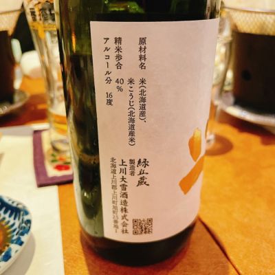 神川(かみかわ) | 日本酒 評価・通販 SAKETIME
