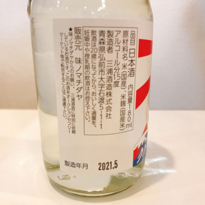 ビキニ娘(びきにむすめ) | 日本酒 評価・通販 SAKETIME