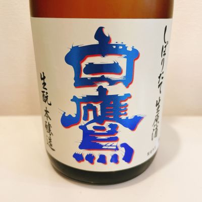 白鷹のレビュー by_スーパーポジティブ鼠