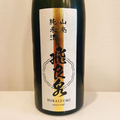 飛良泉のレビュー by_スーパーポジティブ鼠