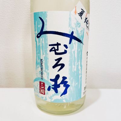 みむろ杉のレビュー by_スーパーポジティブ鼠