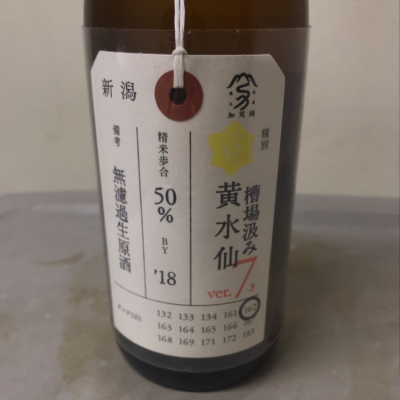 荷札酒のレビュー by_スーパーポジティブ鼠