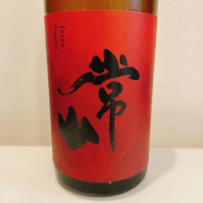 常山のレビュー by_スーパーポジティブ鼠