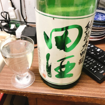 田酒のレビュー by_スーパーポジティブ鼠