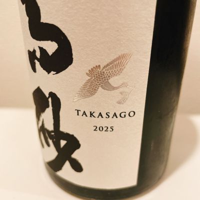 高砂 松喰鶴 木屋正酒造/三重
