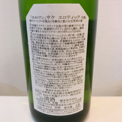 ソガペールエフィス(ソガペール エ フィス) - ページ101 | 日本酒 評価