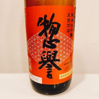栃木県の酒