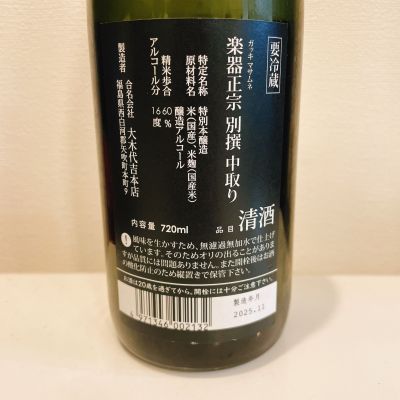 楽器正宗(がっきまさむね) | 日本酒 評価・通販 SAKETIME